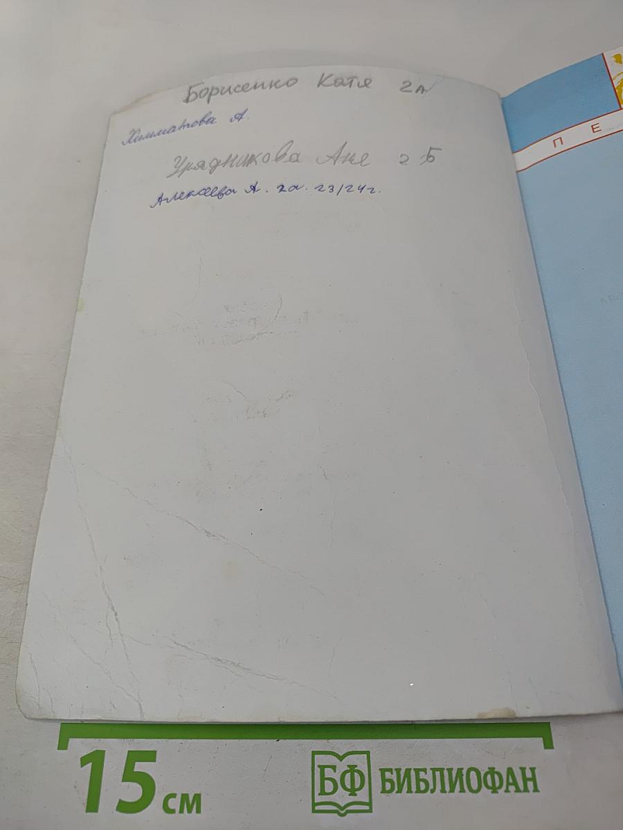 Литературное чтение 2 класс Часть вторая