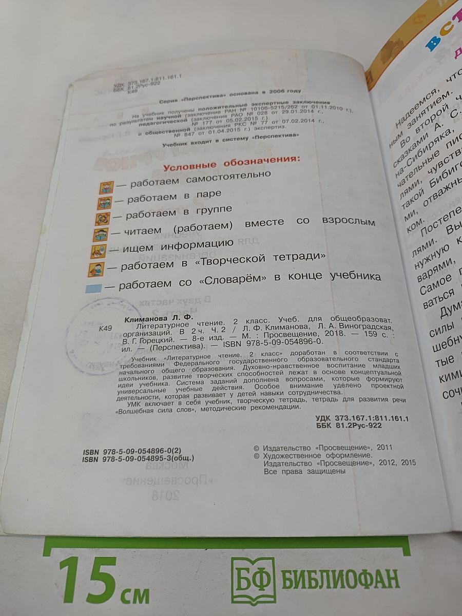 Литературное чтение 2 класс Часть вторая