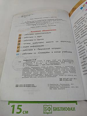 Литературное чтение 2 класс Часть вторая