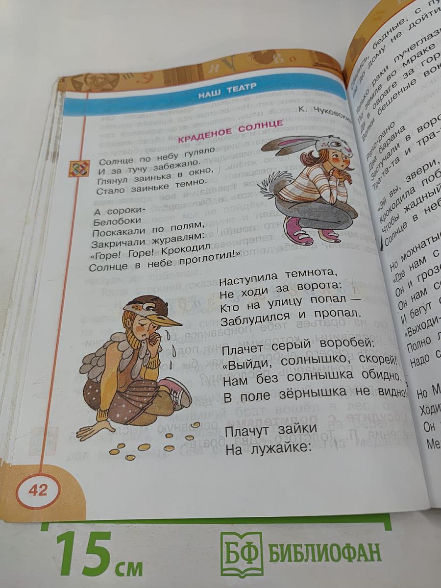 Литературное чтение 2 класс Часть вторая