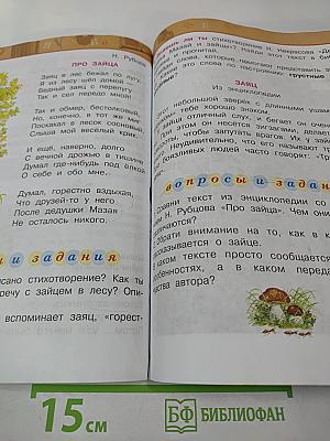 Литературное чтение 2 класс Часть вторая