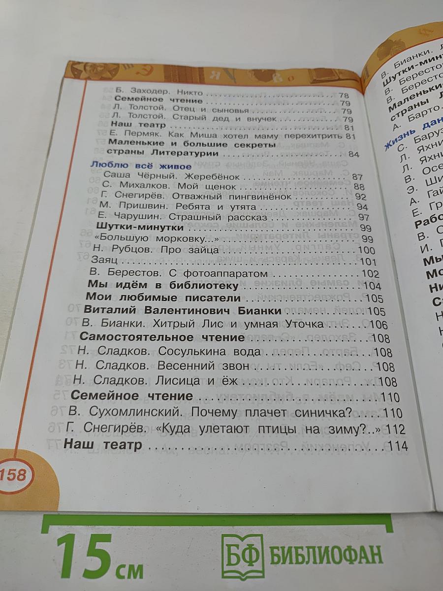 Литературное чтение 2 класс Часть вторая