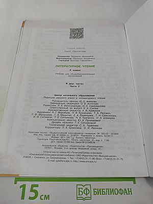 Литературное чтение 2 класс Часть вторая