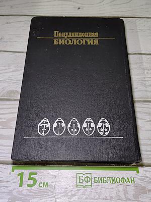 Популяционная биология