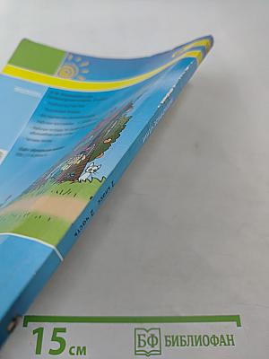 Литературное чтение 2 класс Часть вторая