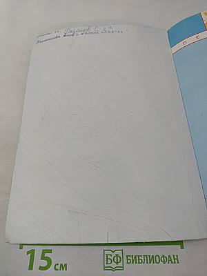 Русский язык 2 класс Часть вторая