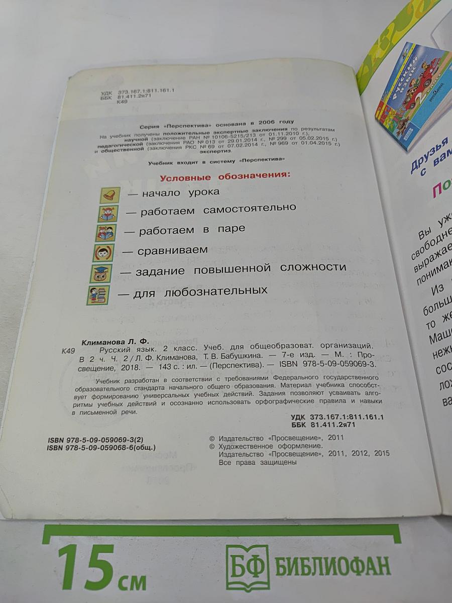 Русский язык 2 класс Часть вторая