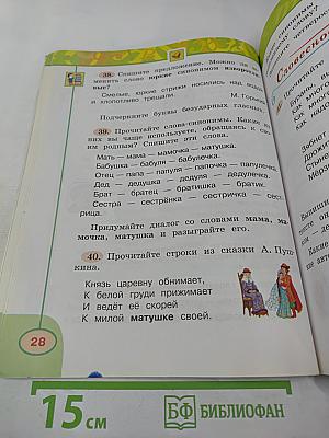 Русский язык 2 класс Часть вторая