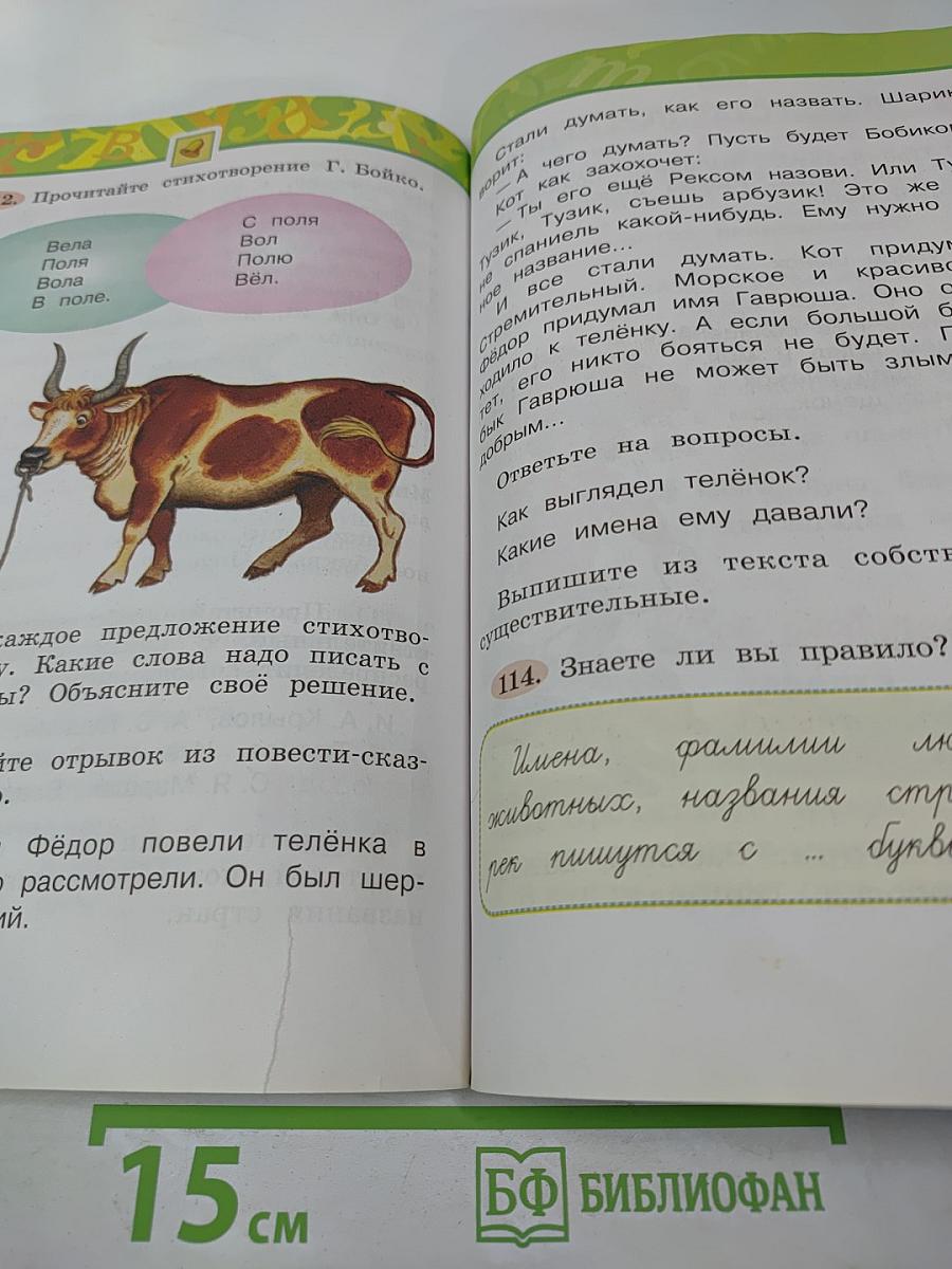 Русский язык 2 класс Часть вторая