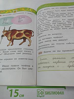 Русский язык 2 класс Часть вторая