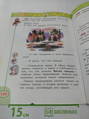 Русский язык 2 класс Часть вторая