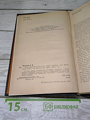 Популяционная биология