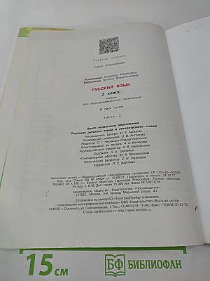 Русский язык 2 класс Часть вторая