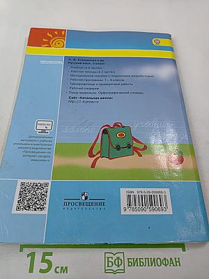 Русский язык 2 класс Часть вторая