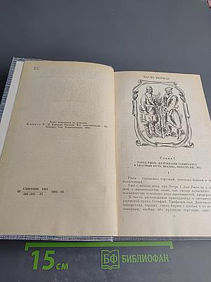 Емельян Пугачев. Книга третья
