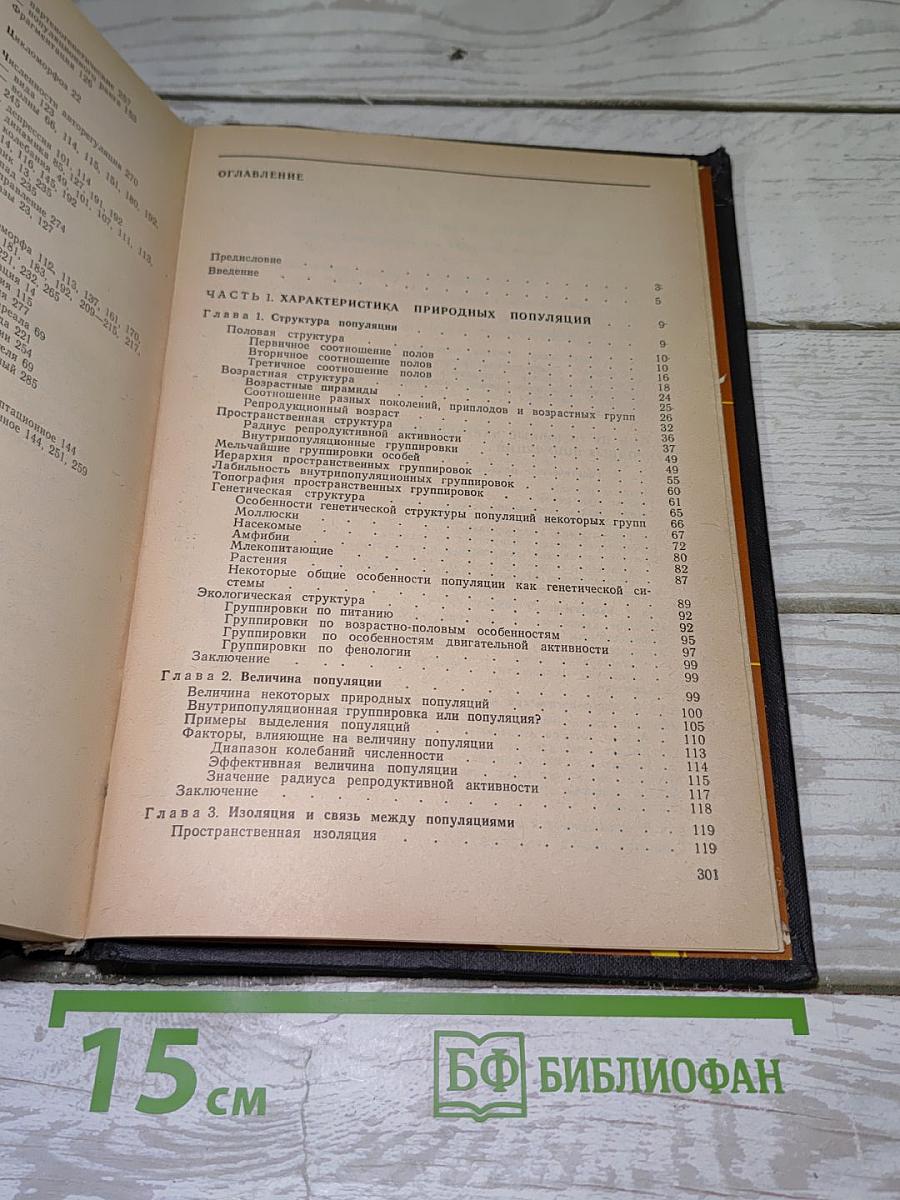 Популяционная биология