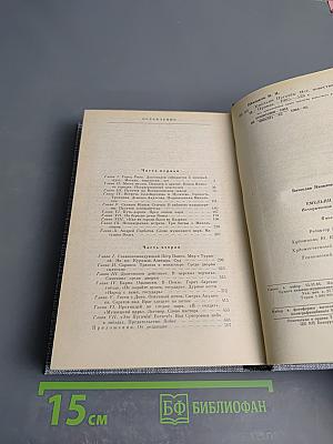 Емельян Пугачев. Книга третья