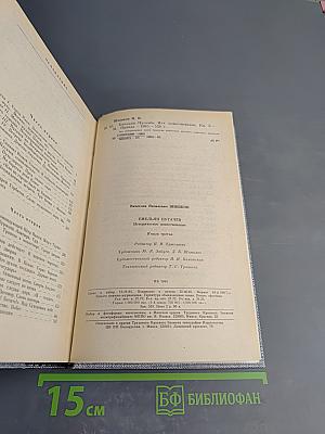 Емельян Пугачев. Книга третья