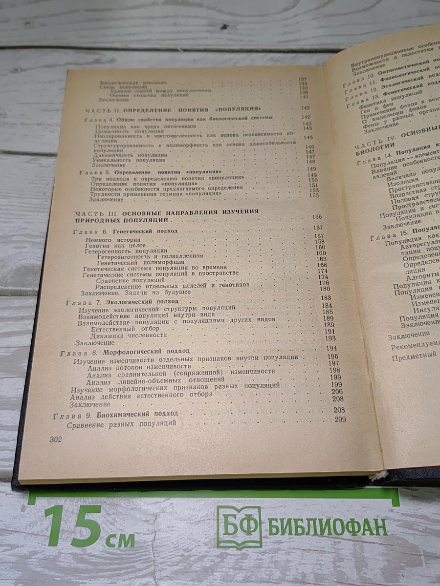 Популяционная биология
