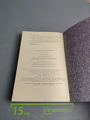 Бедные люди. Белые ночи. Неточка Незванова