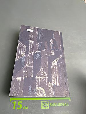 Бедные люди. Белые ночи. Неточка Незванова