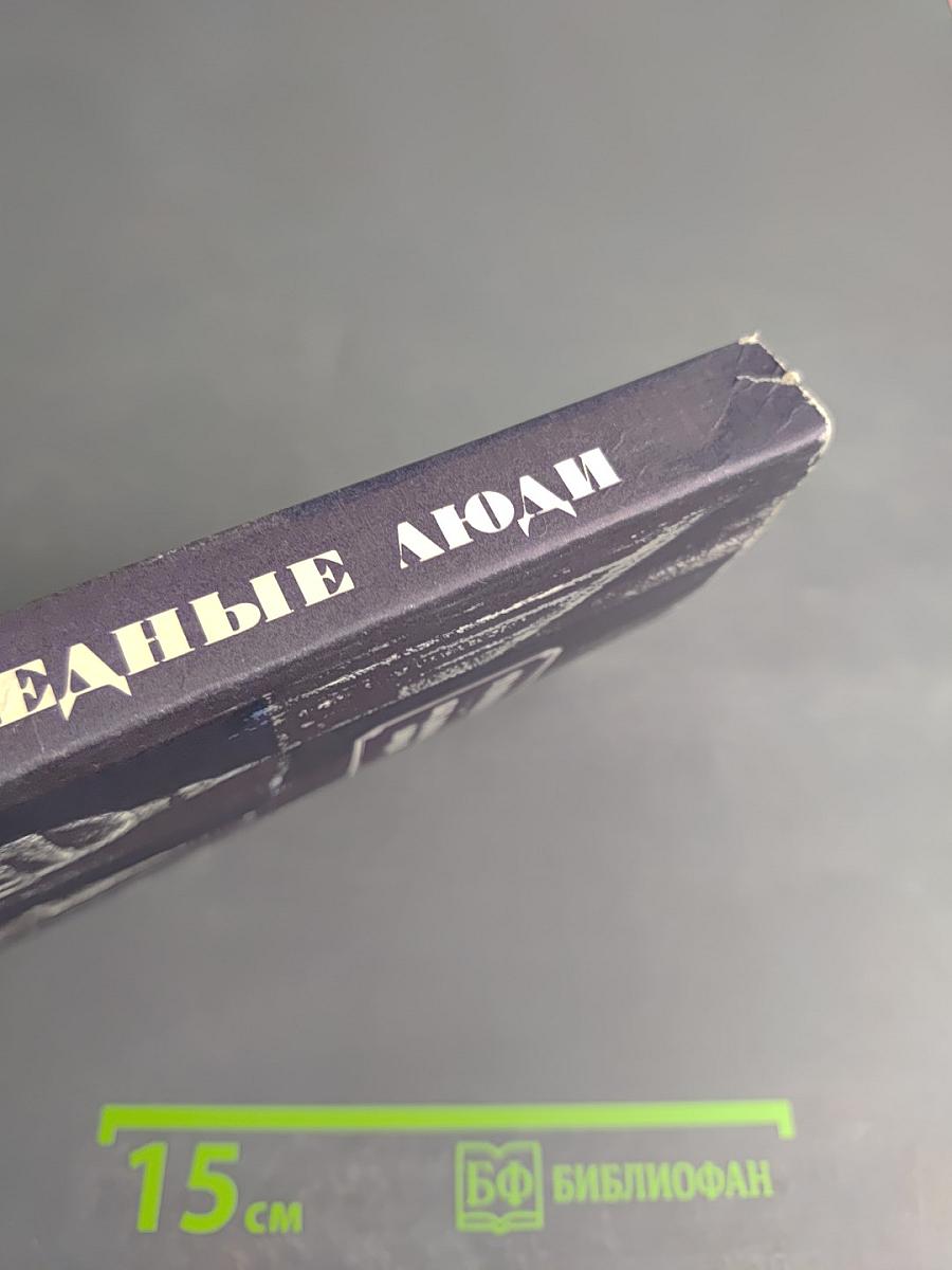 Бедные люди. Белые ночи. Неточка Незванова