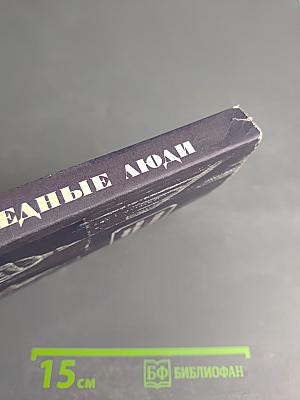 Бедные люди. Белые ночи. Неточка Незванова