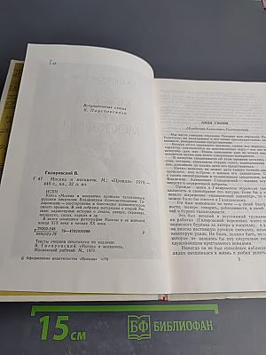 Москва и Москвичи