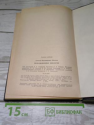 Популяционная биология