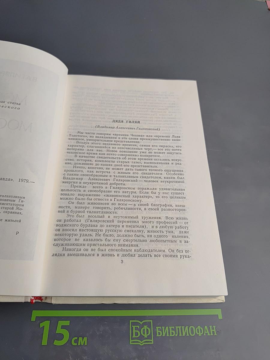 Москва и Москвичи