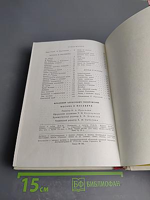 Москва и Москвичи