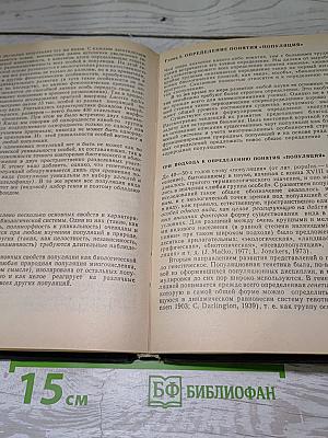 Популяционная биология