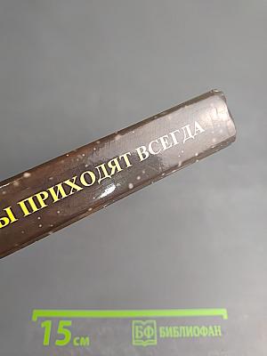 Ангелы приходят всегда