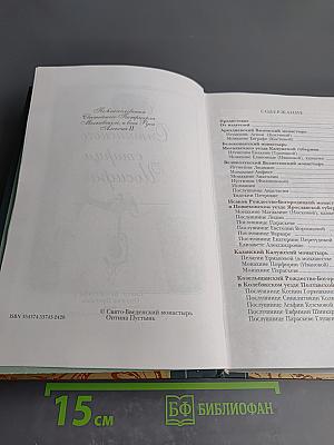 Собрание писем Оптинского старца Иосифа