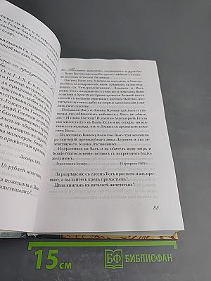 Собрание писем Оптинского старца Иосифа