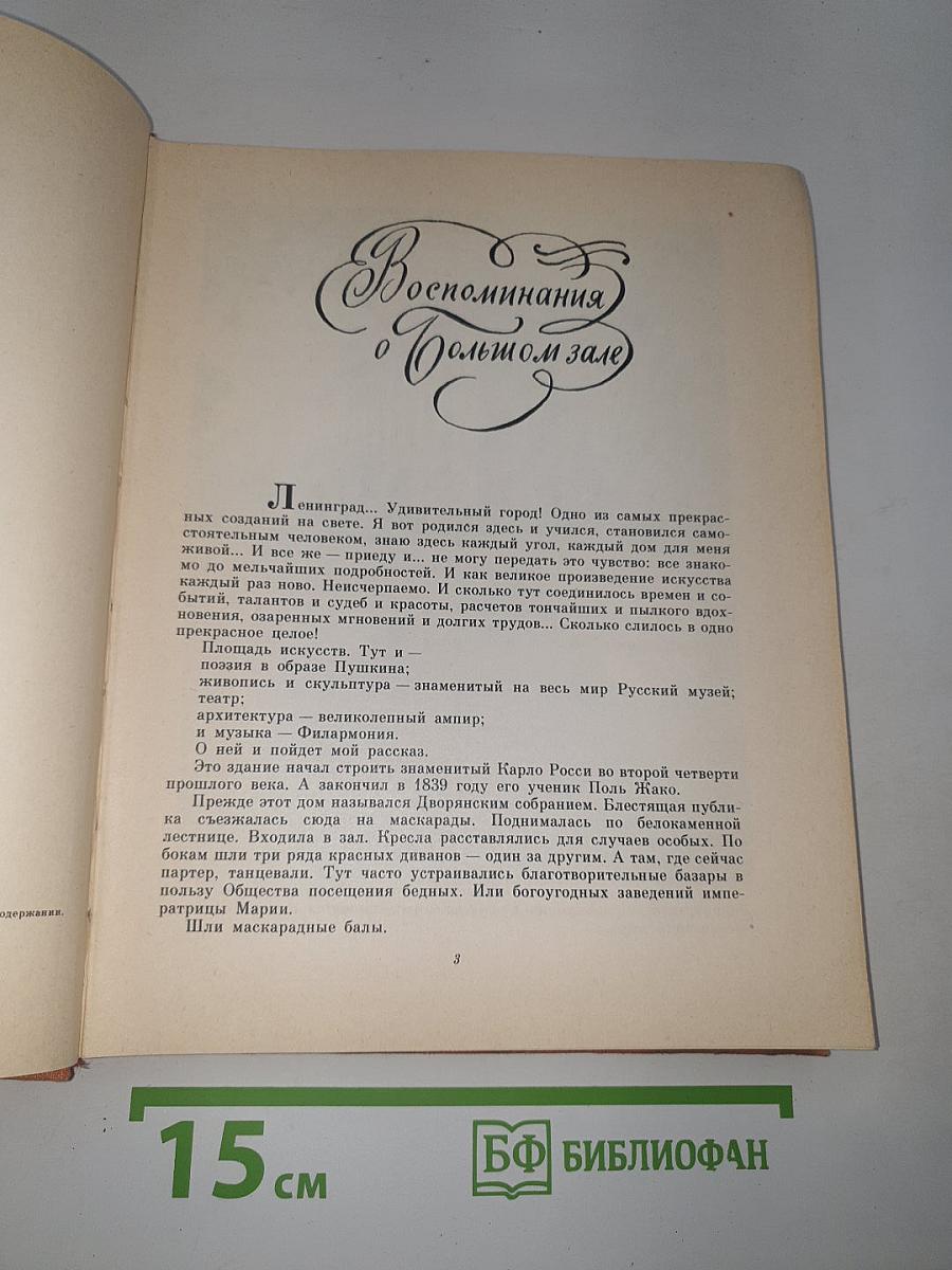 Великая эстафета