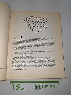 Великая эстафета