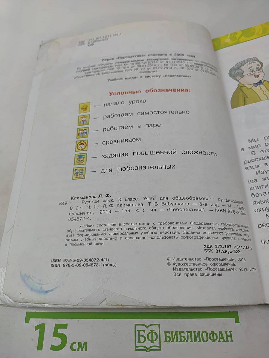 Русский язык. 3 класс. Часть 1