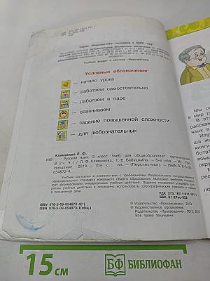 Русский язык. 3 класс. Часть 1