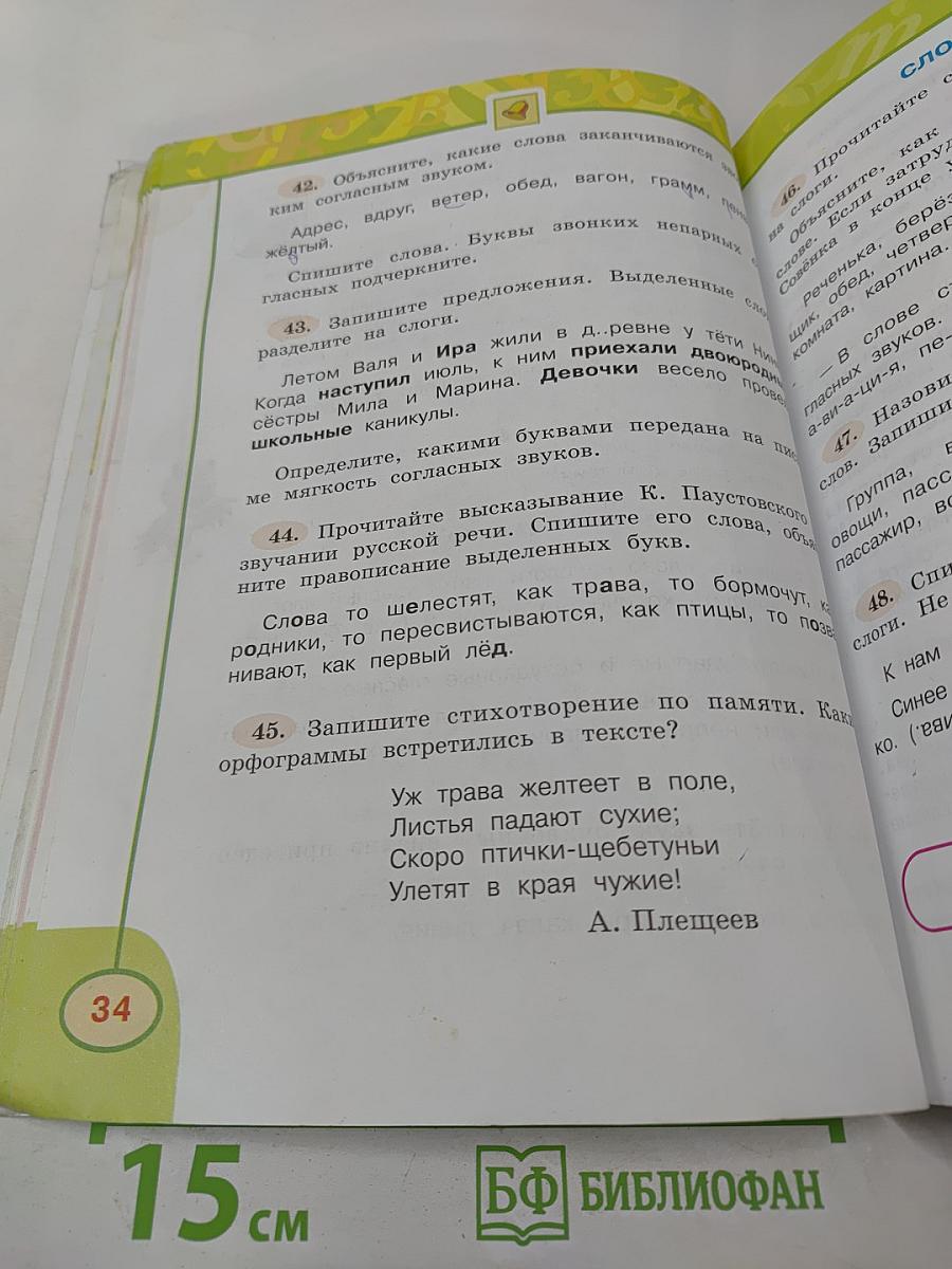 Русский язык. 3 класс. Часть 1