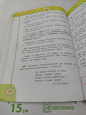 Русский язык. 3 класс. Часть 1