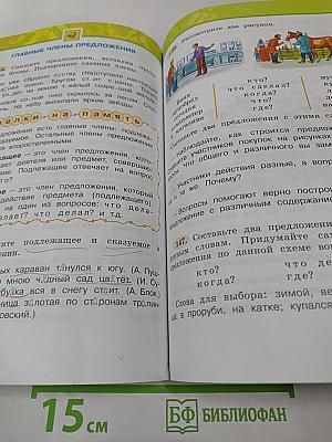 Русский язык. 3 класс. Часть 1