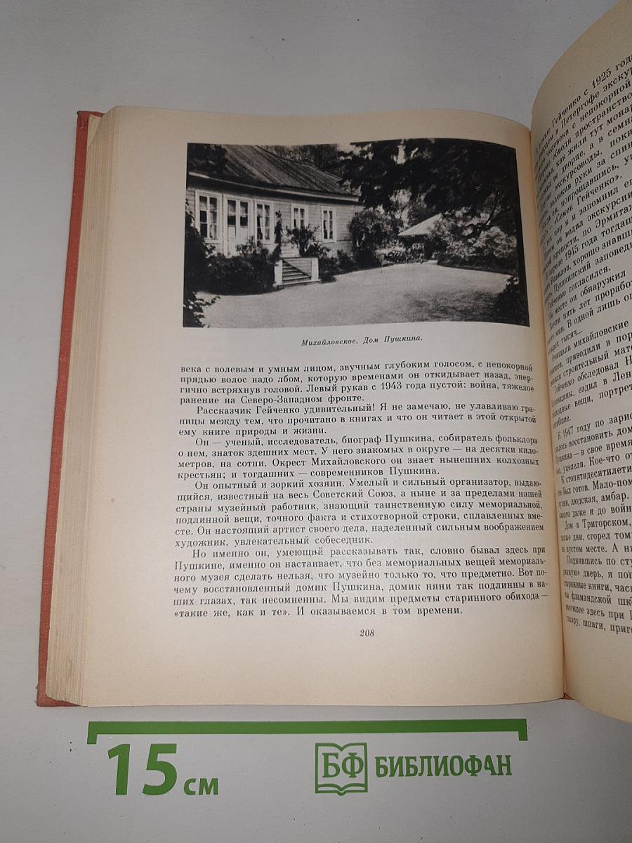 Великая эстафета
