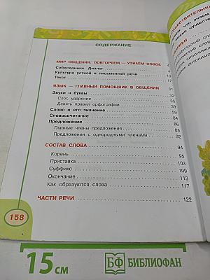 Русский язык. 3 класс. Часть 1