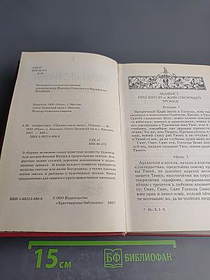 Акафистник «Приими хвалу нашу»