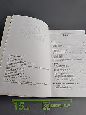 Enciclopedia de los nombres propios