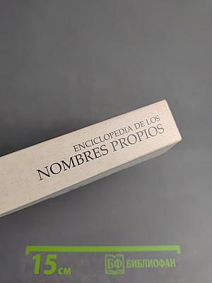 Enciclopedia de los nombres propios