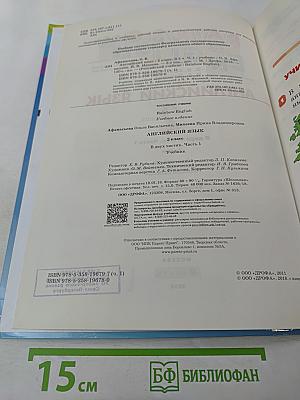 Английский язык. 2 класс. Часть 1