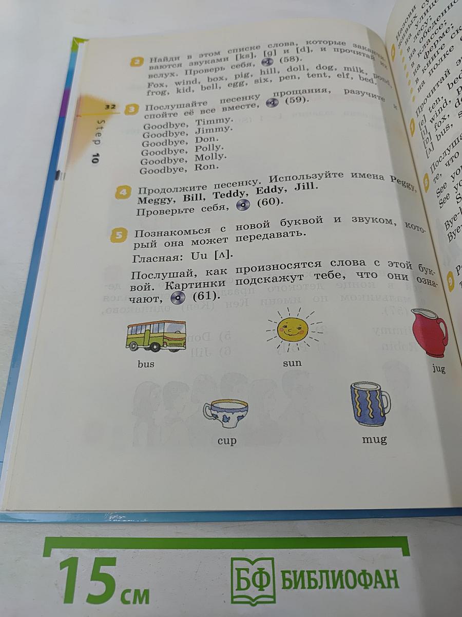 Английский язык. 2 класс. Часть 1