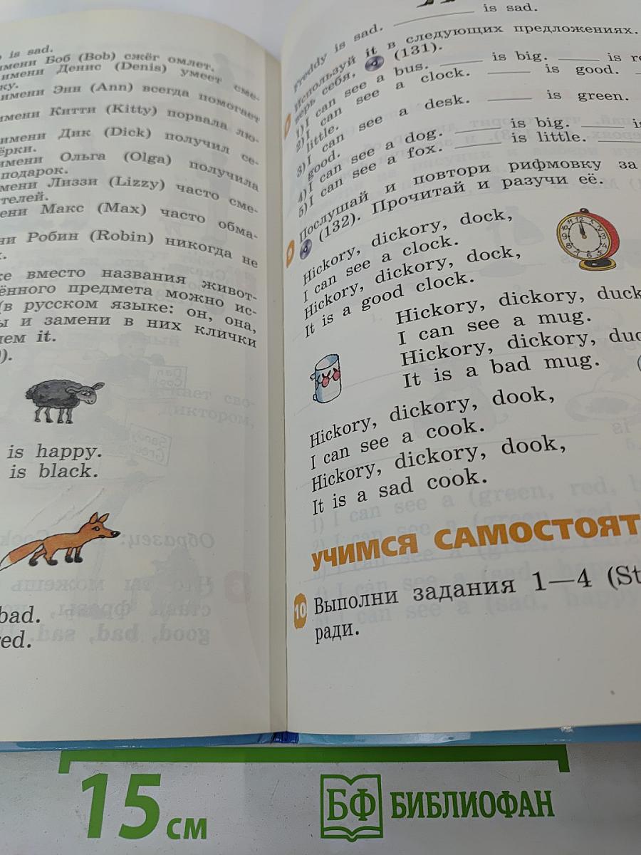 Английский язык. 2 класс. Часть 1